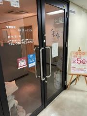 ほぐし処利休八丁堀店