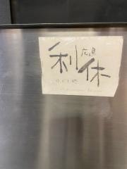 ほぐし処利休八丁堀店
