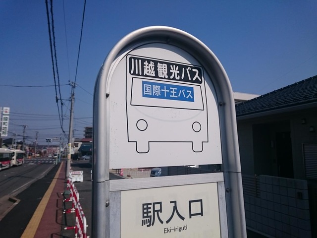 東武バス停留所 東武バス「大宮警察」バス停留所／ホームメイト