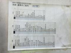 「落合」バス停留所