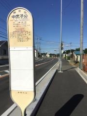 「中庶子分」バス停留所