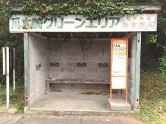 「爪木崎グリーンエリア」バス停留所