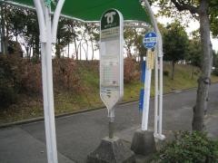 「高塚台１丁目」バス停留所