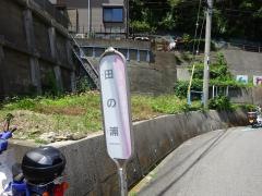 「田の浦」バス停留所