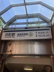 浜町駅