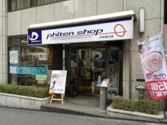 ファイテンショップ　渋谷東口店