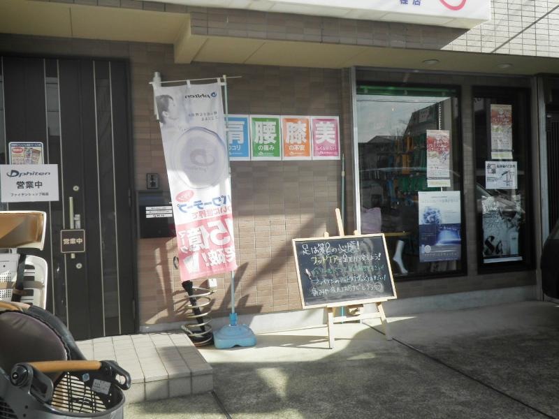 ファイテンショップ 桂店