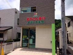 メディオ薬局　岡部内谷店
