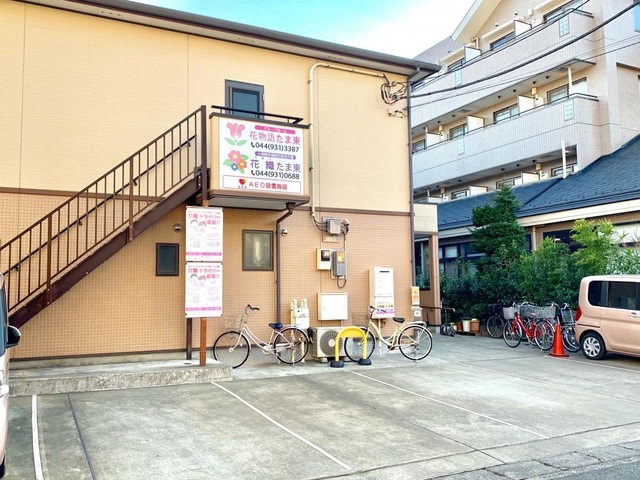 花物語たま東 施設外観