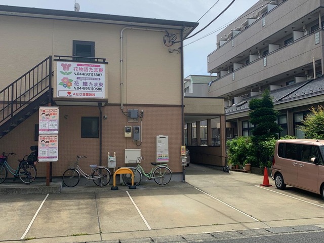 花物語たま東 施設外観
