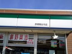 ファミリーマート　彦根開出今店