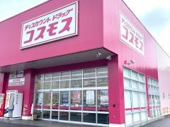 ドラッグストアコスモス　木の岡店
