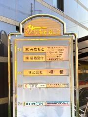 七田式　那珂川教室
