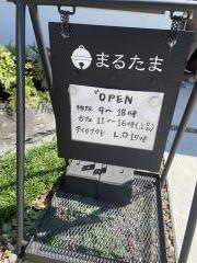 まるたま茶屋