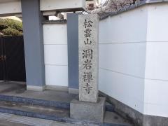 洞岩寺