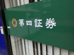第四北越証券株式会社　六日町支店