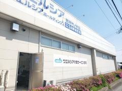 ウエルシア　那珂竹ノ内店