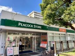 ピーコックストア大島店