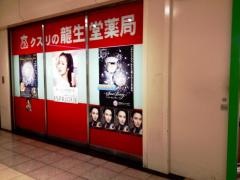 龍生堂薬局サブナード店