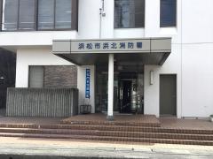 浜松市浜北消防署