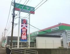 タイヤ館　御殿場