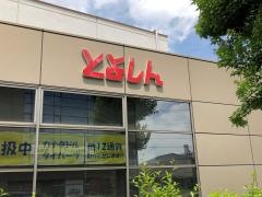 豊田信用金庫山之手支店