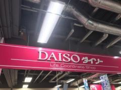 ザ・ダイソー　ＭＥＧＡドン・キホーテＵＮＹ　名張店