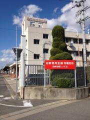 日新信用金庫市場支店