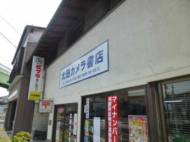 太田カメラ書店