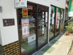 太田カメラ書店