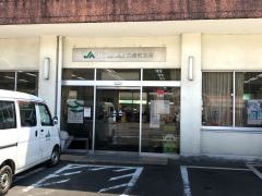 ＪＡえひめ南三間町支所