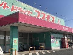ドラッグストアコスモス　新土河原店