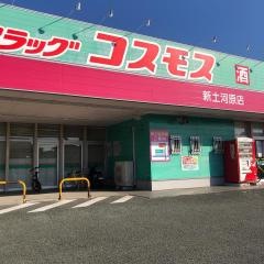 ドラッグストアコスモス　新土河原店