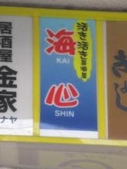 海心