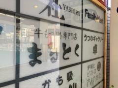 牛もつ鍋専門店まるとく