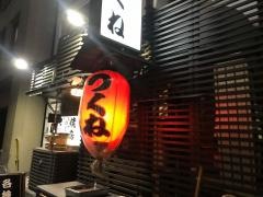 つくね　西新橋店