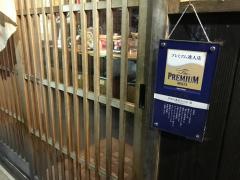 炉ばた焼大蔵屋　石山駅前店