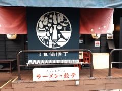 五橋横丁　ミンパンティン