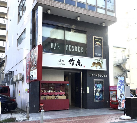 竹虎 沖縄・新都心店／ホームメイト