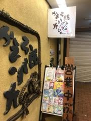 かえるの九八郎