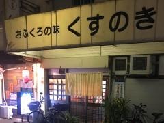 くすのき