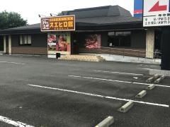 スエヒロ館調布国領店