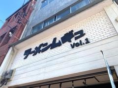 ラーメンムギュ