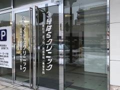 はらクリニック