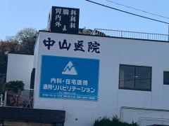 中山医院