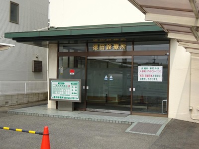 ドクターマップ 徳田診療所 八尾市柏村町
