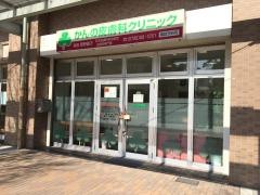 かんの皮膚科クリニック