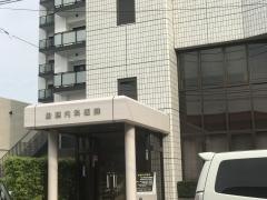 船越内科医院