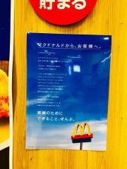 マクドナルド　イオン山形北店