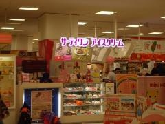 サーティワンアイスクリーム　ダイナシティ店